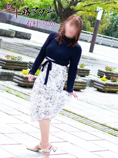 有村りか
