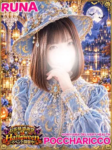 ルナ