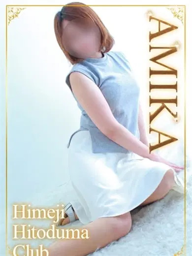 あみか