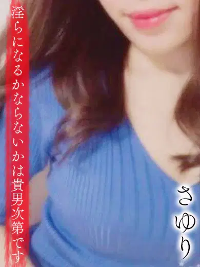 さゆり