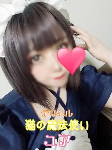 ユア