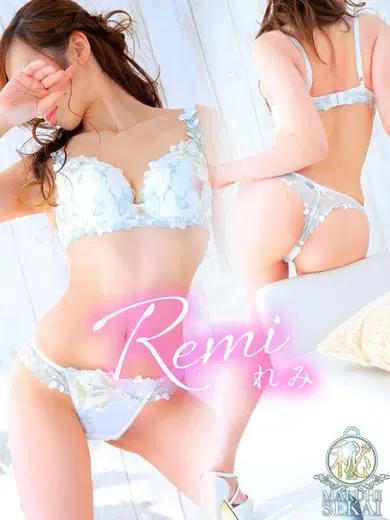 れみ
