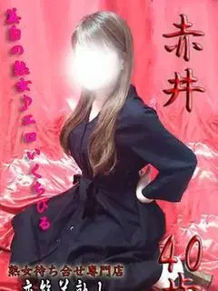 赤井
