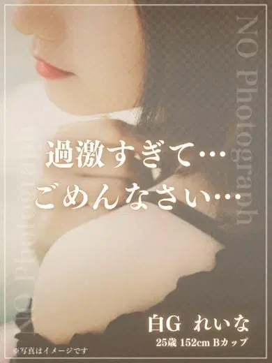れいな