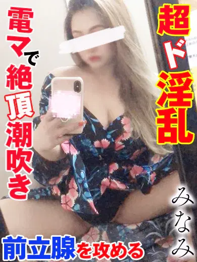 みなみ