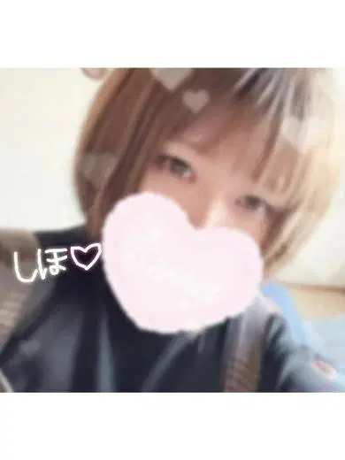 しほ