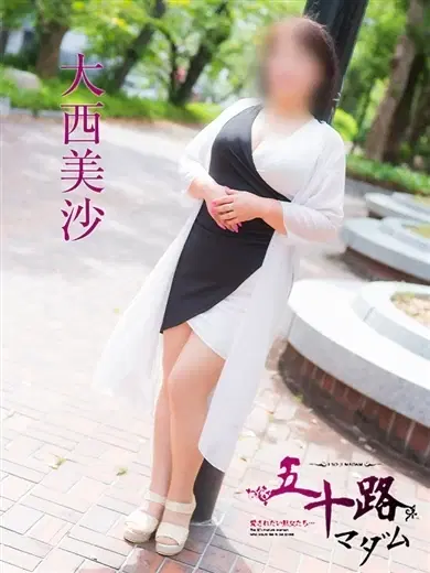 大西美沙