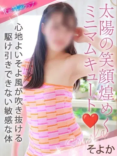 そよか