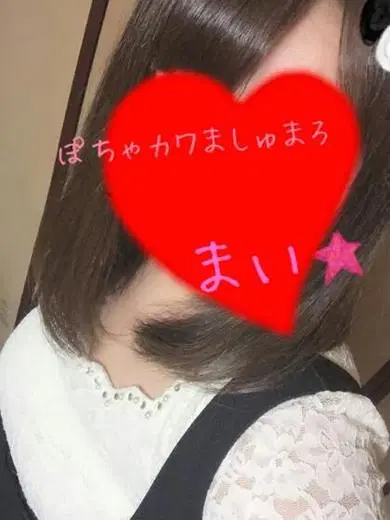 まい