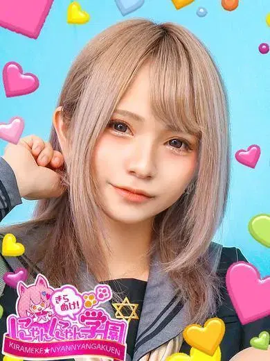 ゆのん