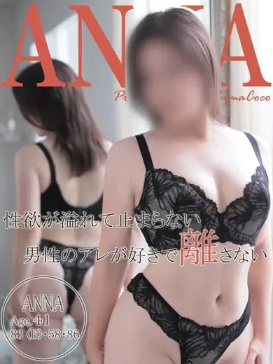 アンナ