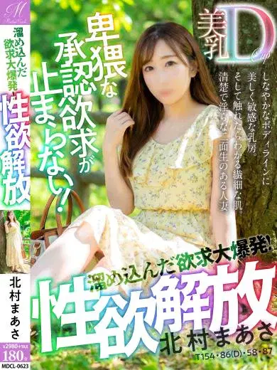 北村まあさ