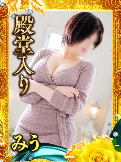みう
