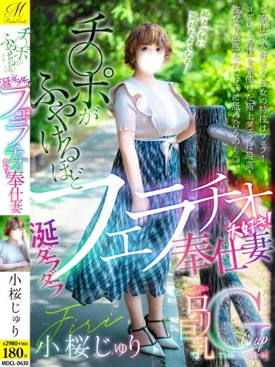小桜じゅり