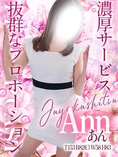 あん