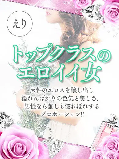エリ