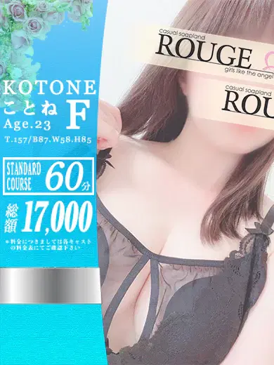 ことね