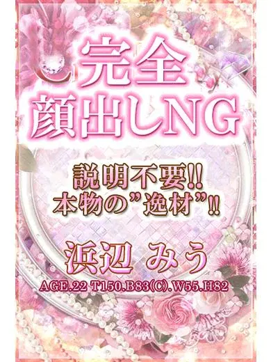 浜辺みう