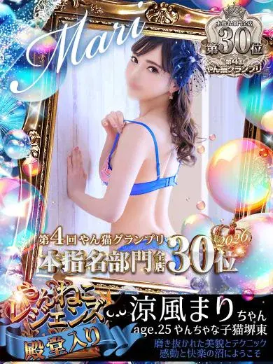 涼風まり
