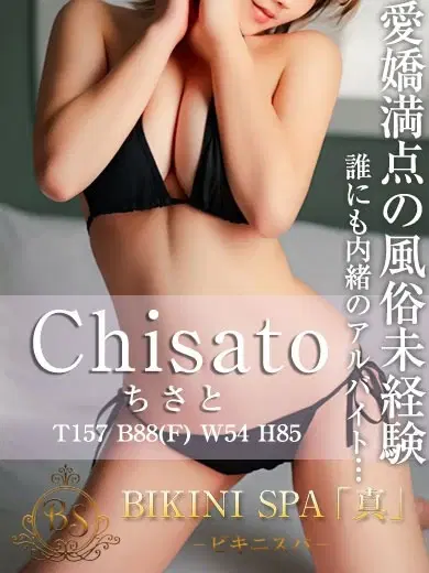 ちさと