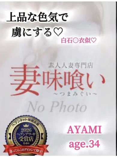 あやみ