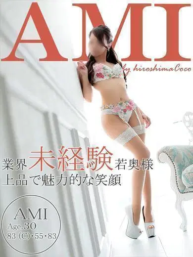 アミ