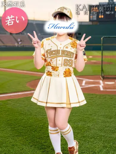 はるひ