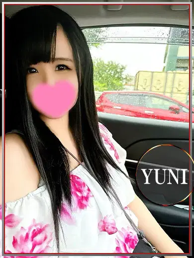 ゆに