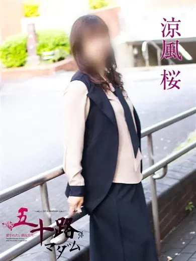 涼風桜