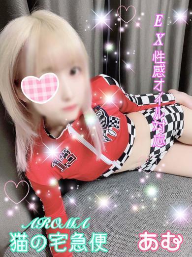 あむ