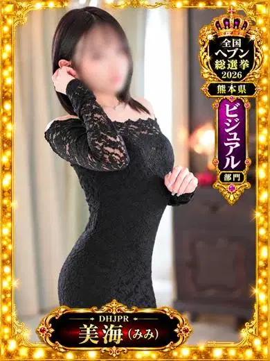 美海