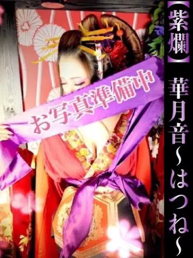 華月音