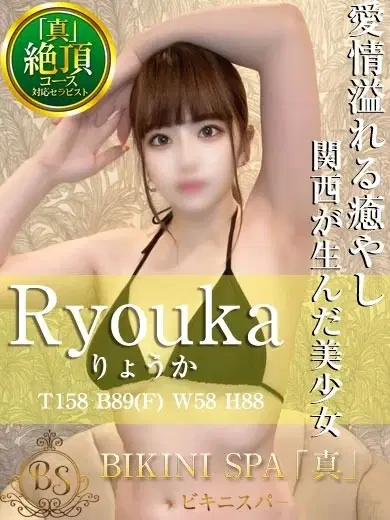 りょうか