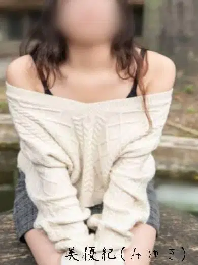 美優紀