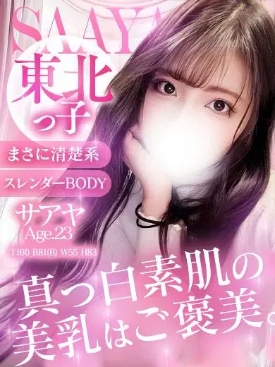 サアヤ