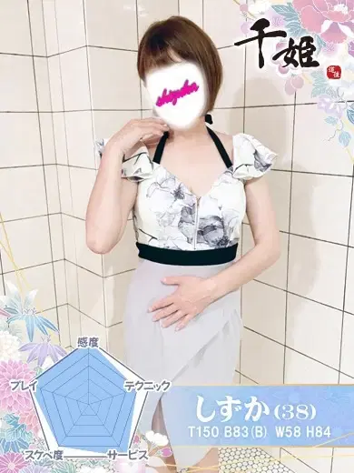 しずか