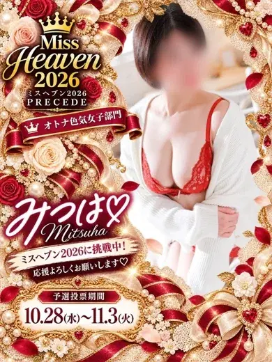みつは