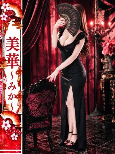 美華