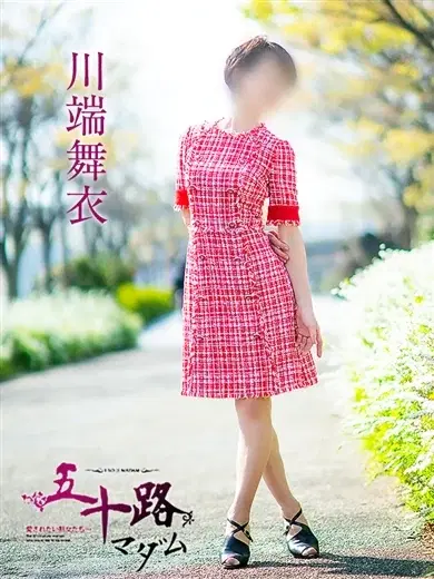 川端麻衣