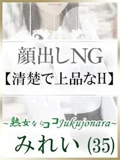 みれい
