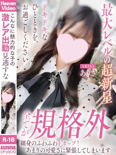ありさ