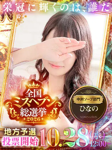 雛乃