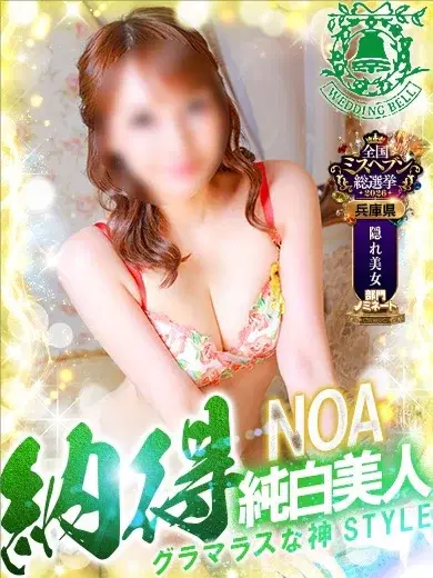 ノア