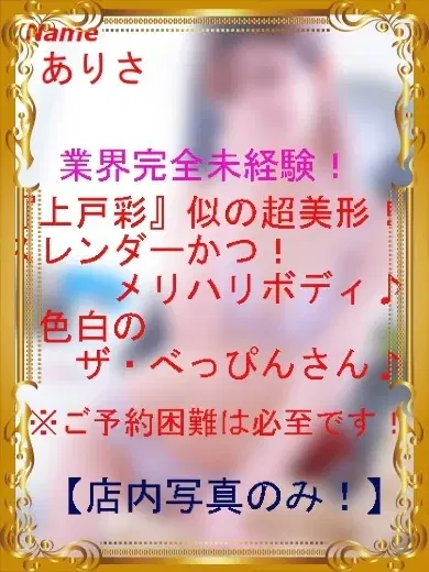 ありさ