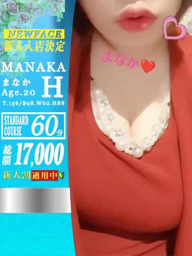 まなか