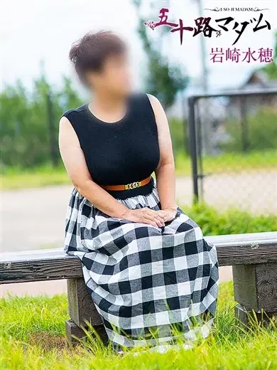 岩崎水穂