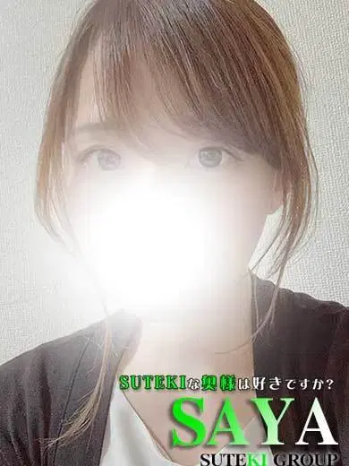 さや