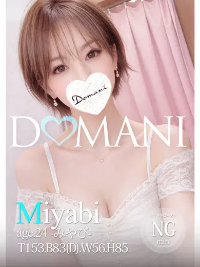 みやび