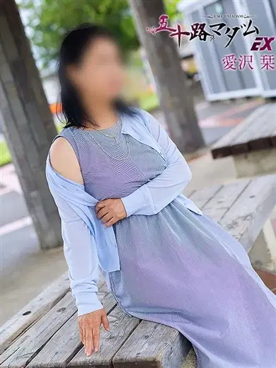 愛沢栞