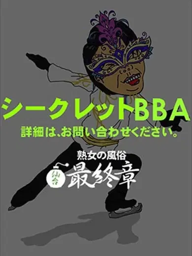 のばな